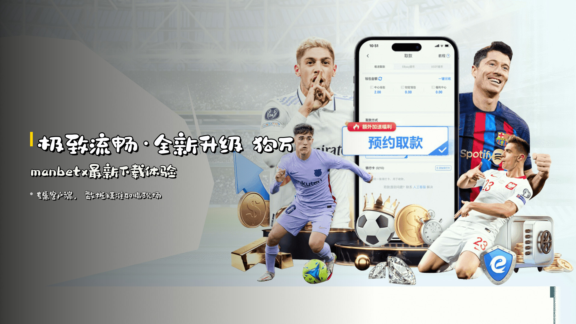<strong>极致流畅·全新升级</strong> 狗万manbetx最新下载体验